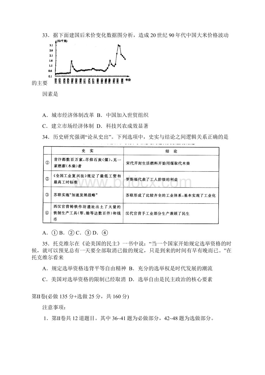 山东省潍坊市届高三下学期份高考模拟训练历史试题Word版含答案Word下载.docx_第3页