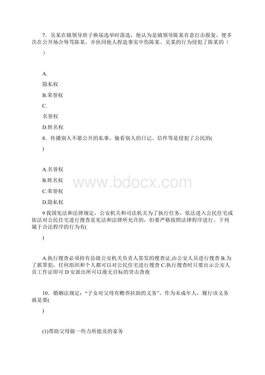 20XX20XX八年级期中考试八年级政治教案docWord下载.docx_第3页