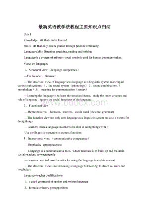 最新英语教学法教程主要知识点归纳.docx