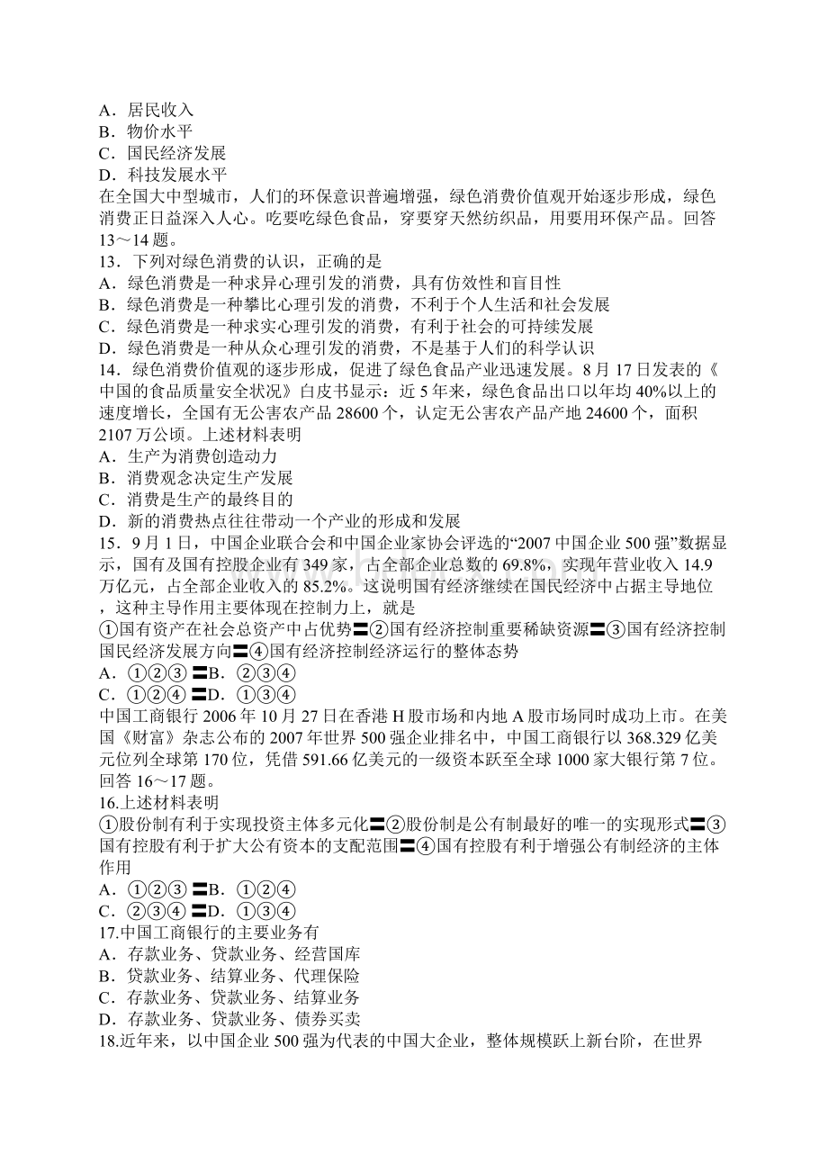 练习题.docx_第3页