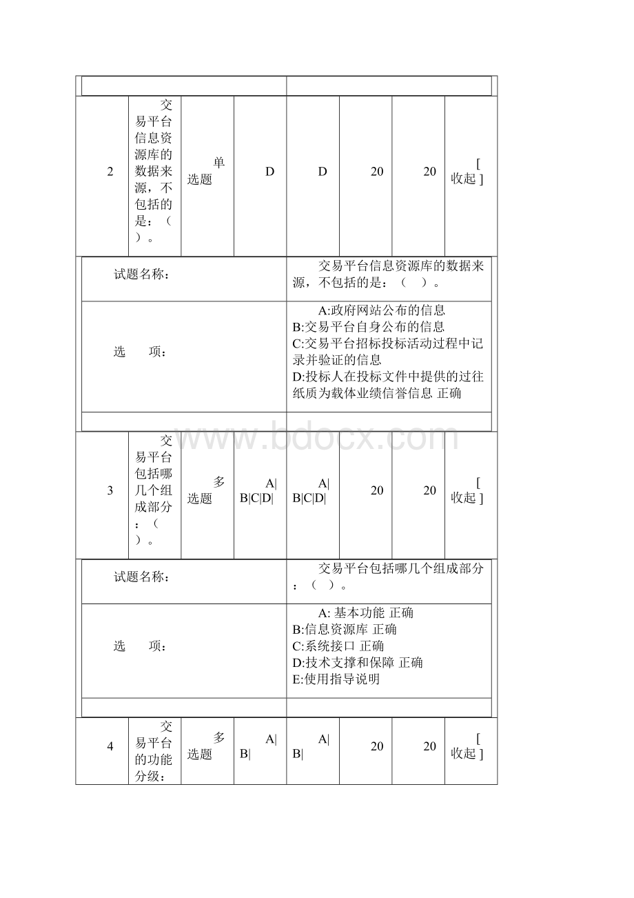 整理招标师电子招投标继续教育试题答案.docx_第2页