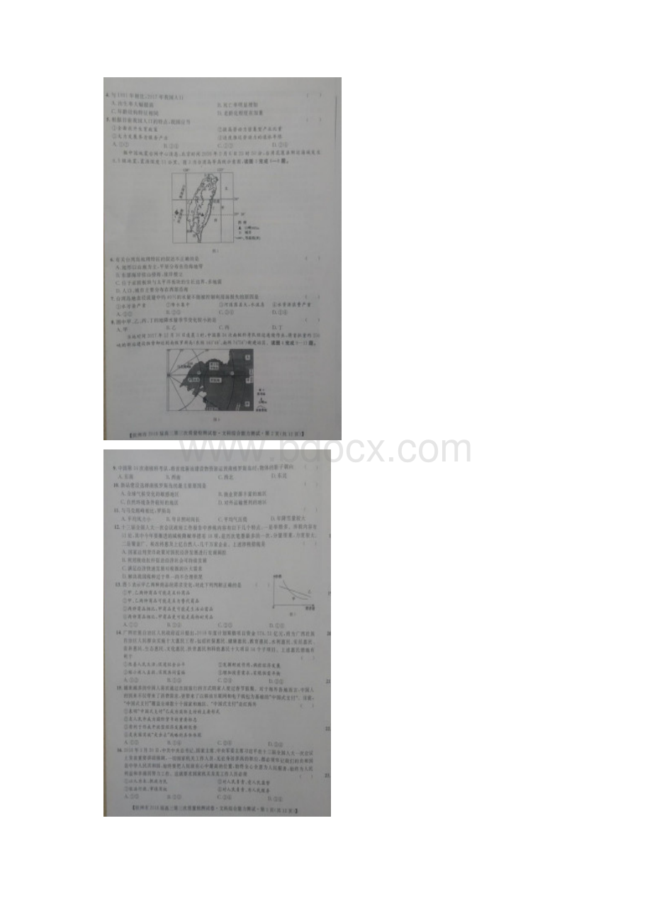 广西钦州市届高三文综第三次质量检测试题试题 精Word文件下载.docx_第2页