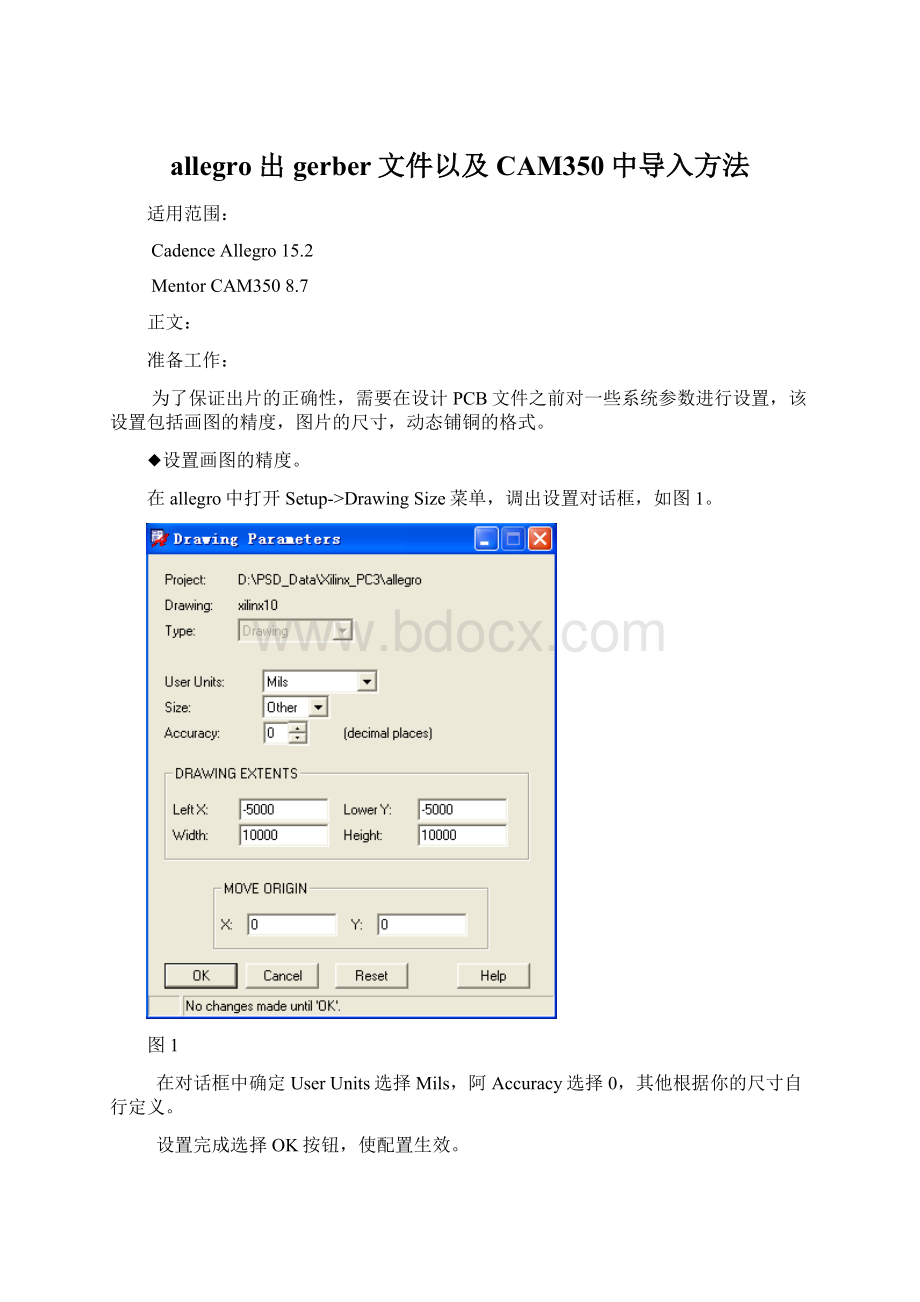 allegro出gerber文件以及CAM350中导入方法.docx