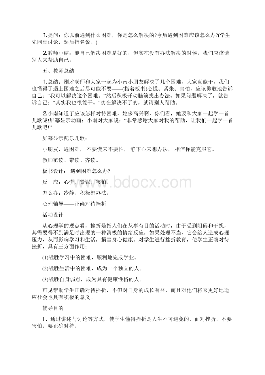 心理辅导教案Word文档下载推荐.docx_第3页