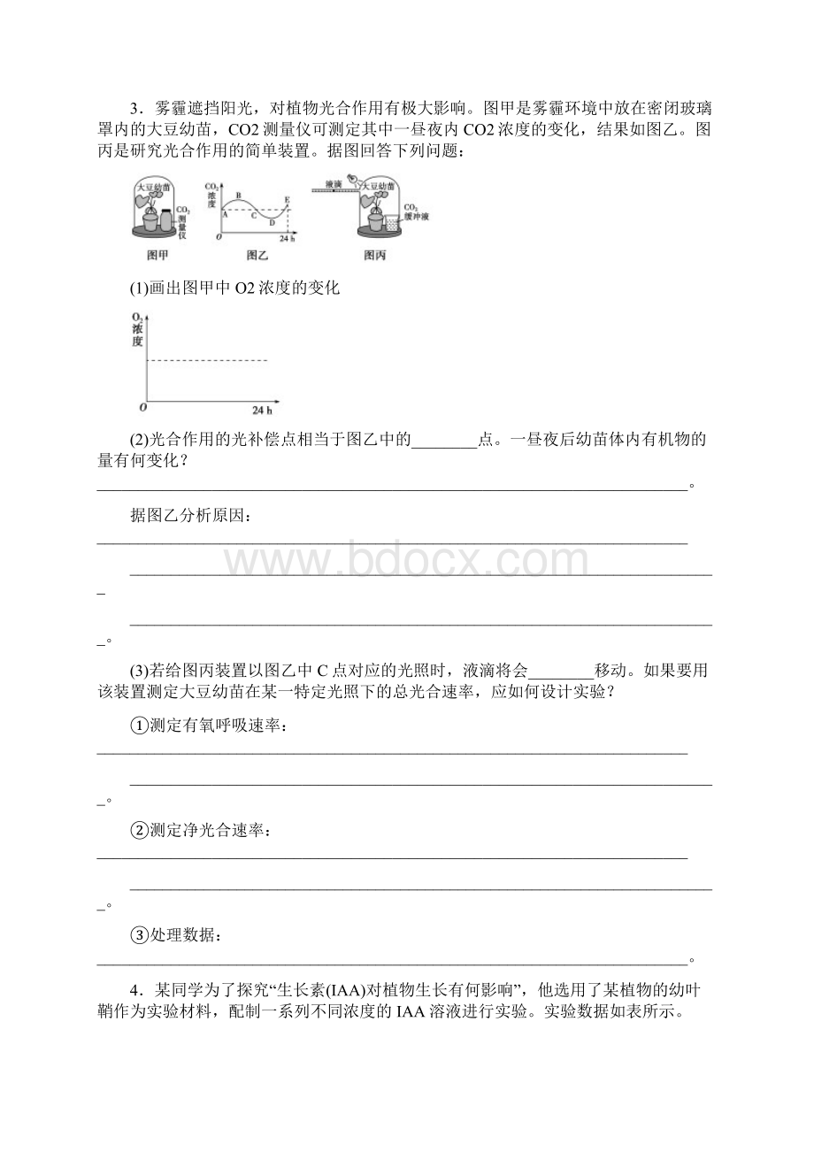 届高三生物二轮复习 特色专项训练五实验探究类Word文档格式.docx_第3页