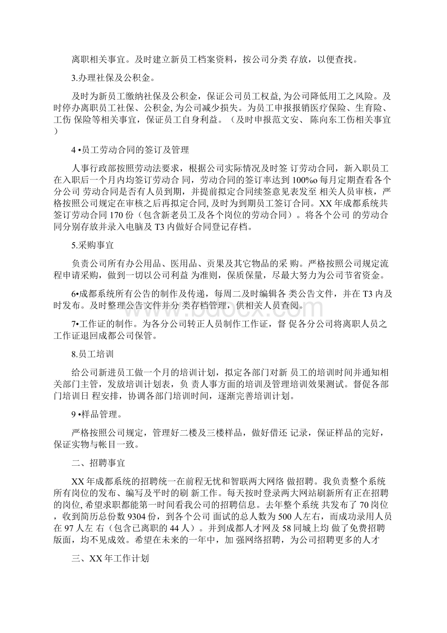 人事工作总结的不足以及心得体会.docx_第3页