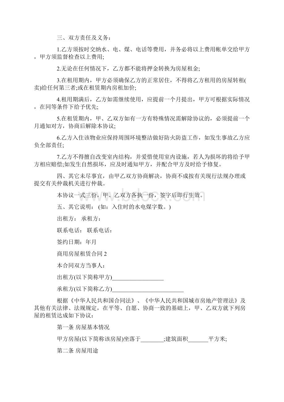 云南省商用房屋租赁合同范本.docx_第2页