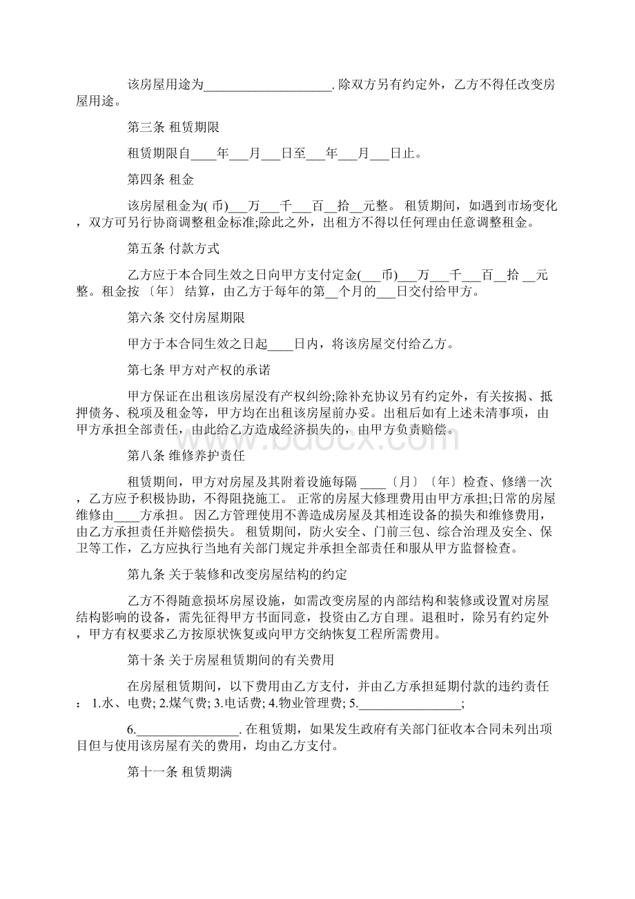 云南省商用房屋租赁合同范本.docx_第3页