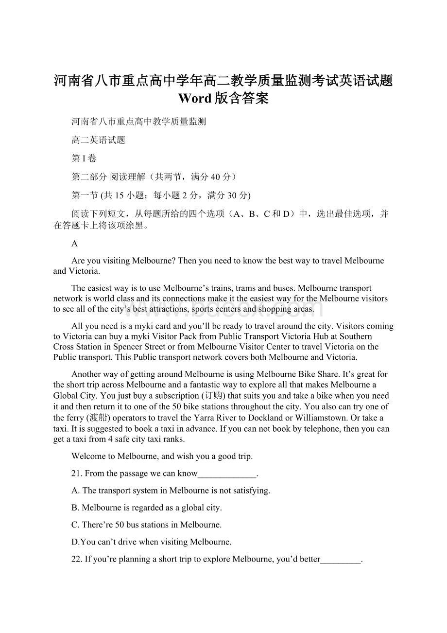 河南省八市重点高中学年高二教学质量监测考试英语试题 Word版含答案.docx_第1页