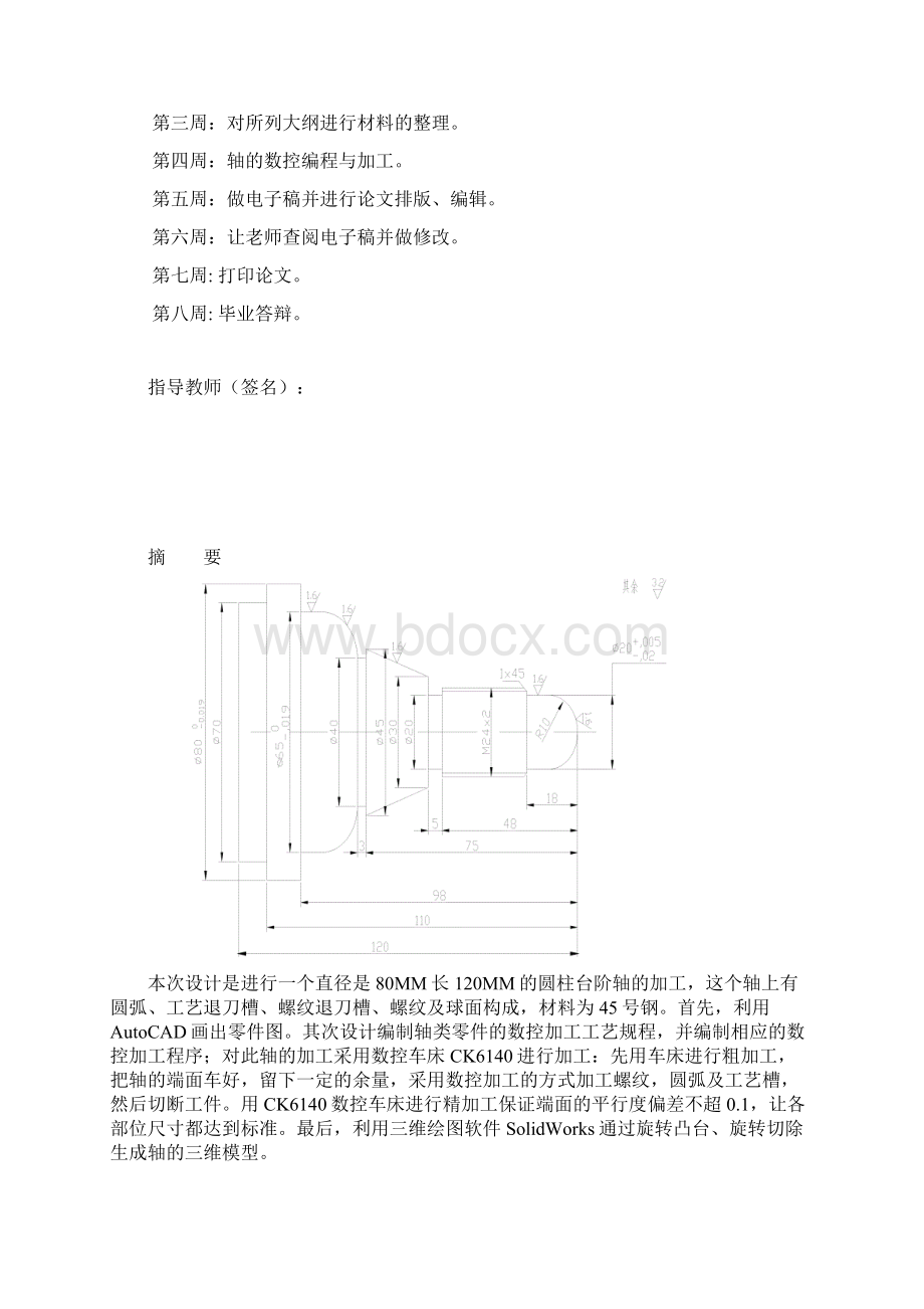 毕业设计典型轴类零件的加工与编程.docx_第2页