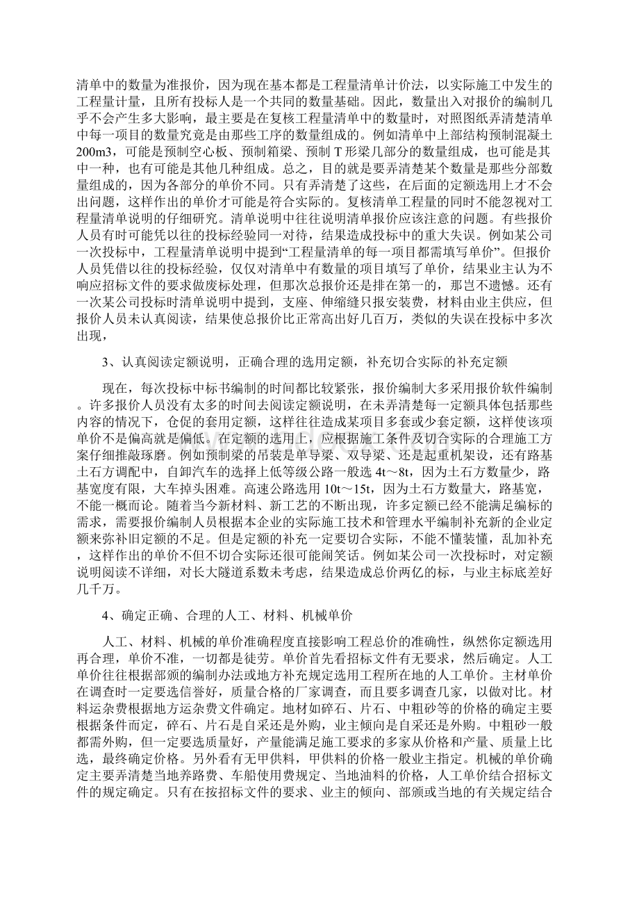 投标报价工作总结.docx_第3页