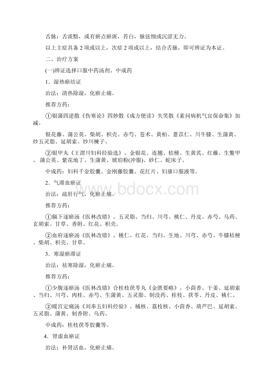 盆腔炎的诊疗方案.docx_第3页