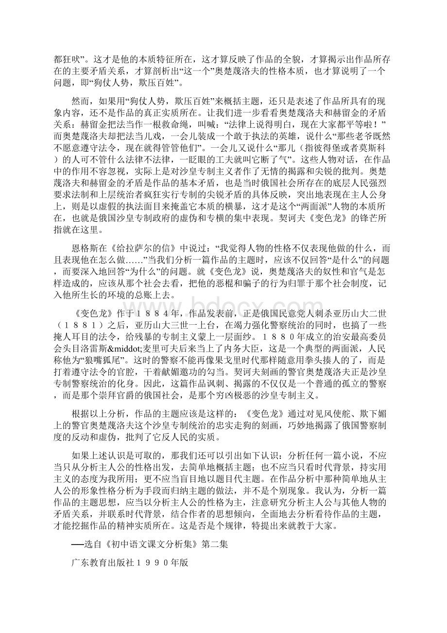 《变色龙》有关知识.docx_第3页