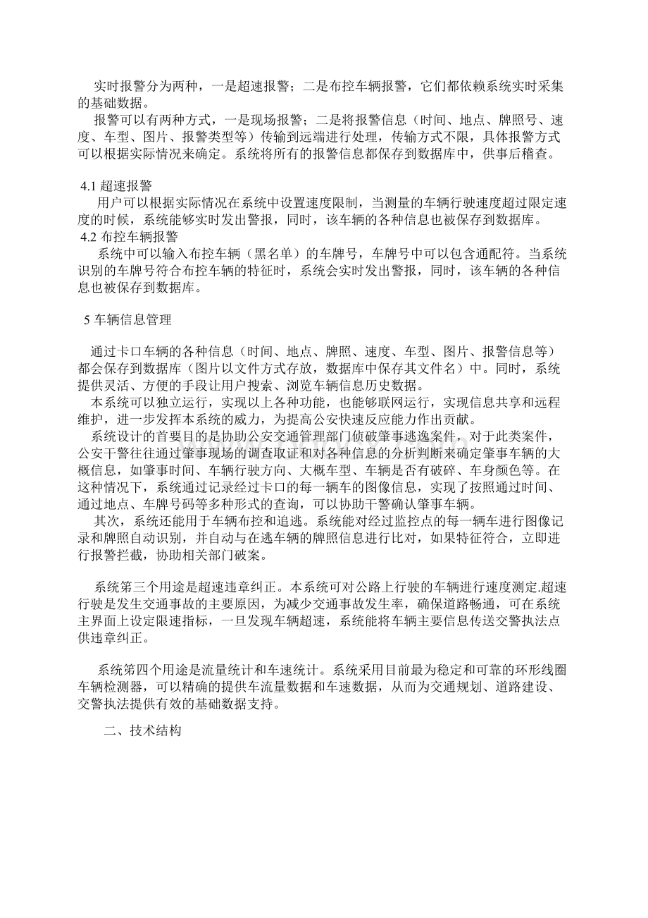 电子警察系统方案doc.docx_第2页