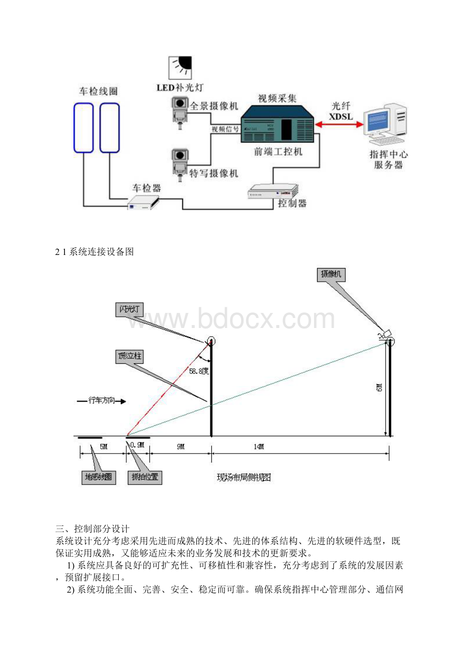 电子警察系统方案doc.docx_第3页