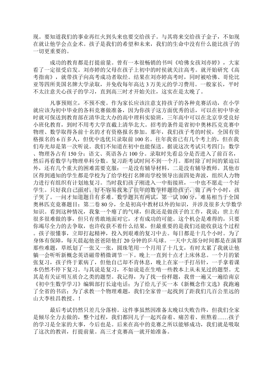 家长学校讲话稿文档格式.docx_第3页