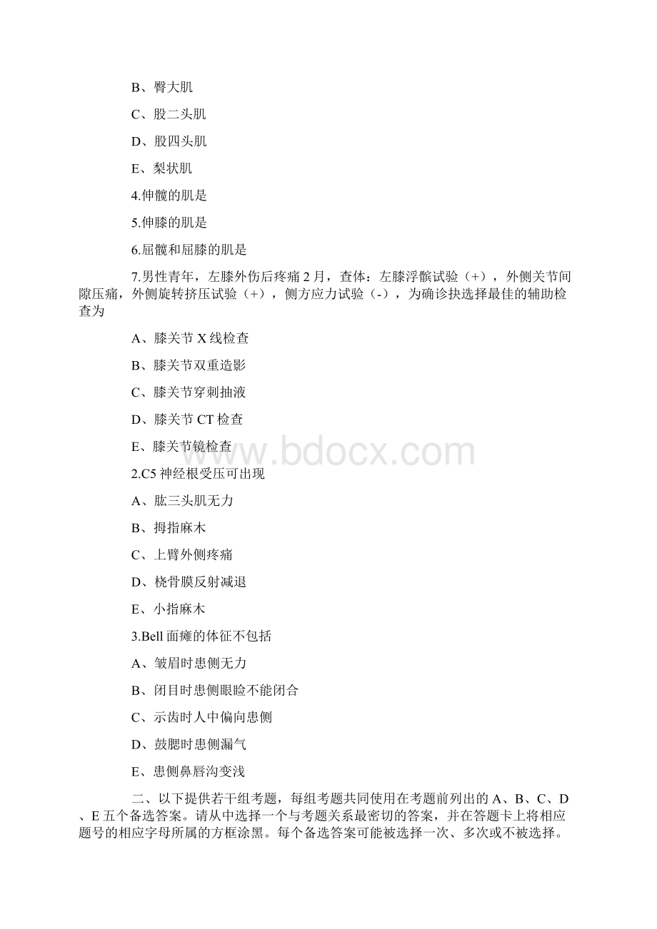 康复医学治疗技术初级考试试题及答案.docx_第2页