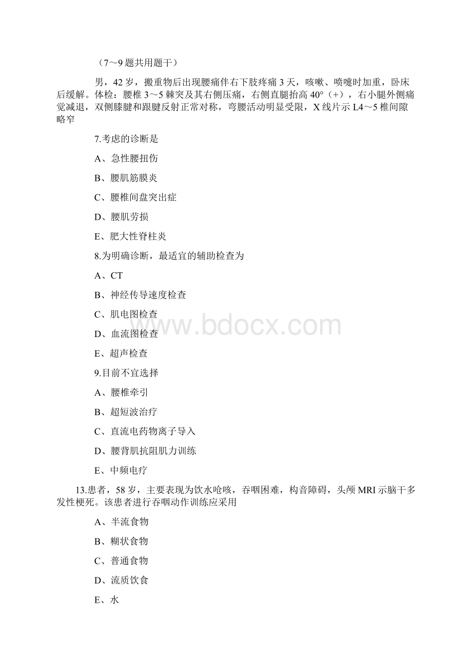 康复医学治疗技术初级考试试题及答案.docx_第3页