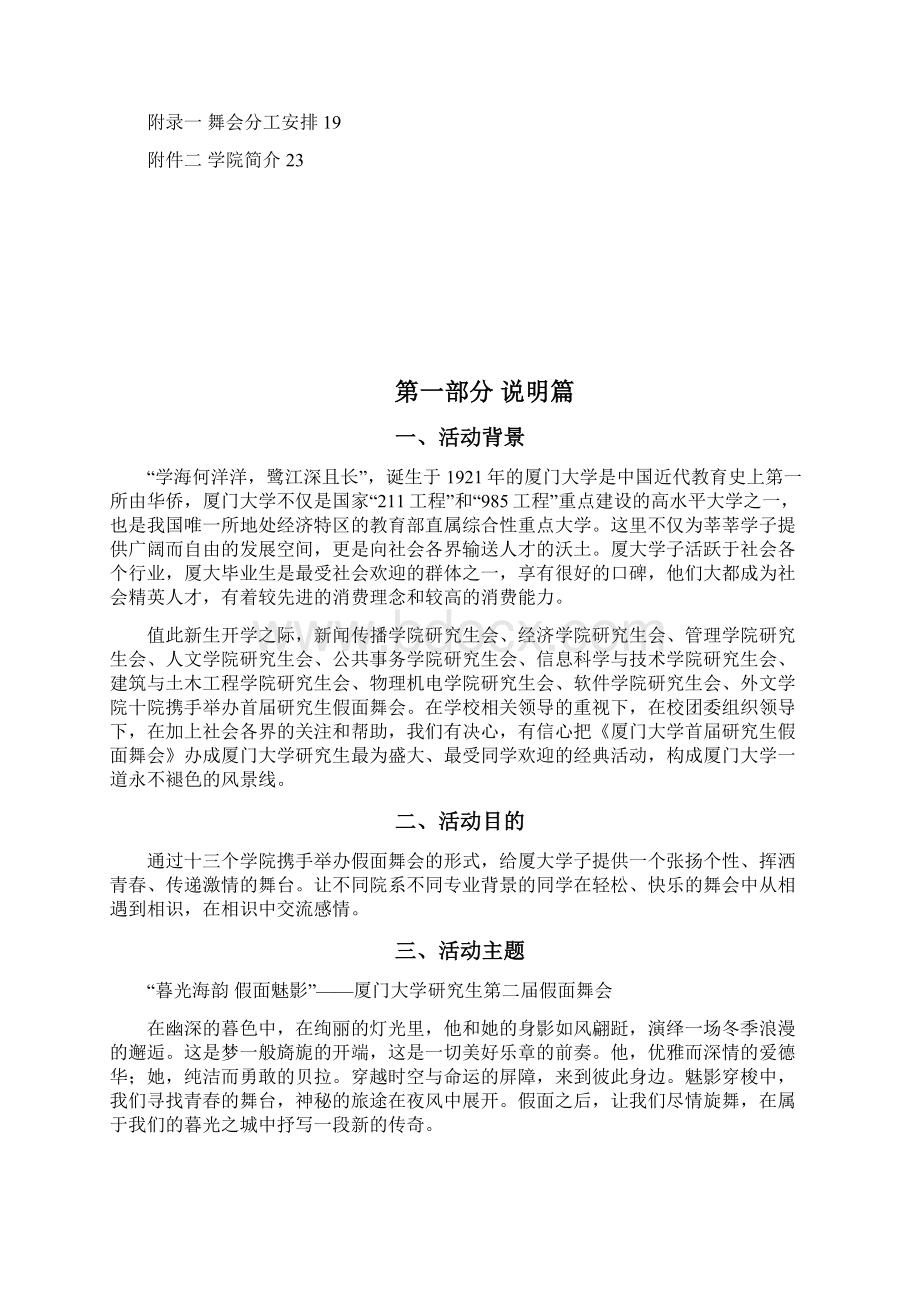 XX大学校园学生假面舞会主题交友活动策划书.docx_第2页