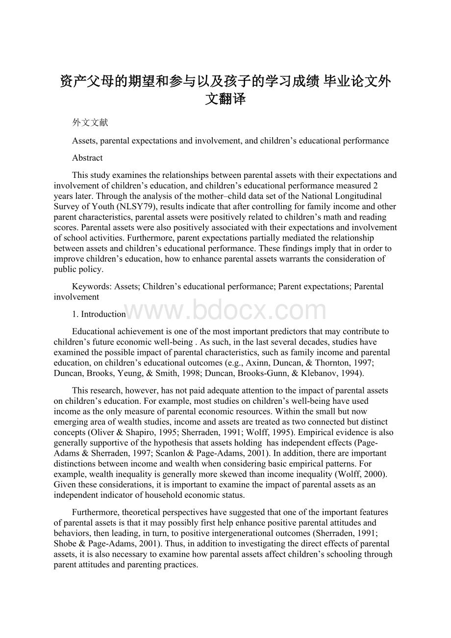 资产父母的期望和参与以及孩子的学习成绩毕业论文外文翻译.docx_第1页