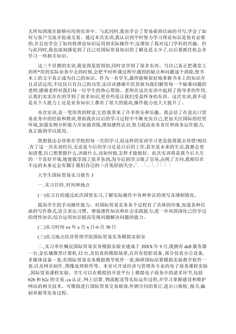 大学生国际贸易实习报告5篇.docx_第3页