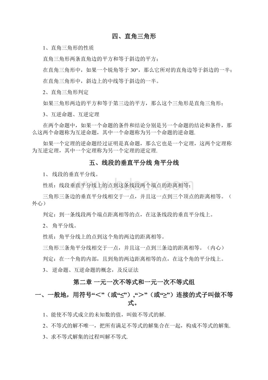 新北师大版八年级数学下册各章知识要点总结.docx_第2页