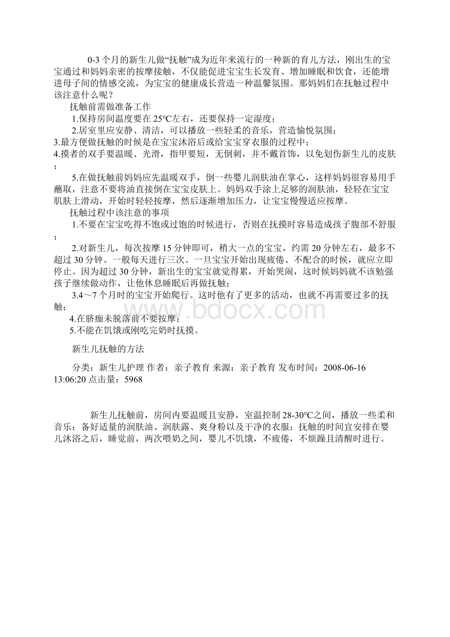 精选抚摸是宝宝的一种生理需要.docx_第2页