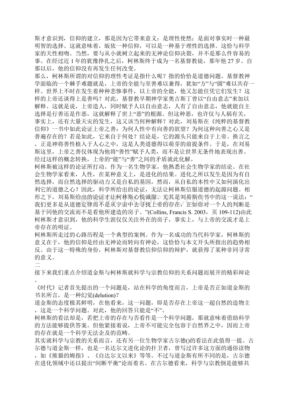 一场科学与宗教信仰间的精彩对话Word文档下载推荐.docx_第3页