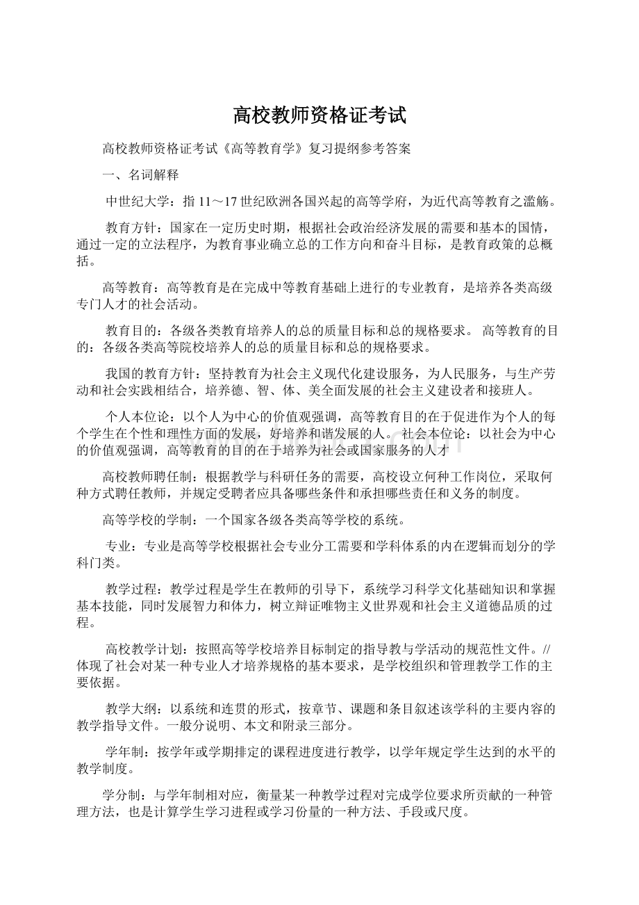 高校教师资格证考试.docx