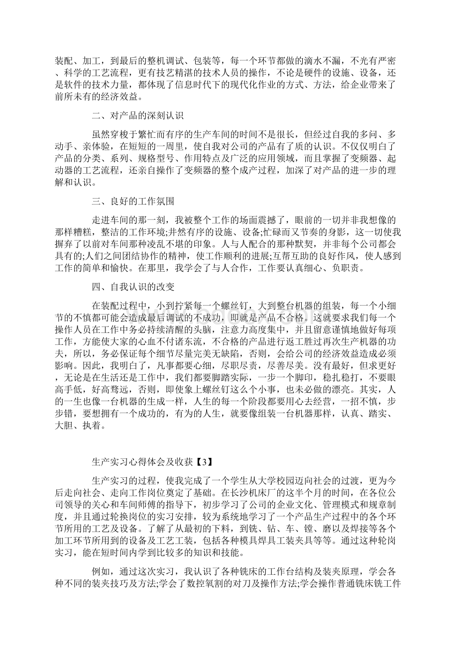 生产实习心得体会及收获.docx_第2页