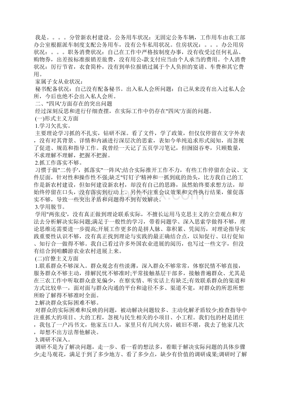 四个意识方面存在的问题清单及整改措施3篇.docx_第2页