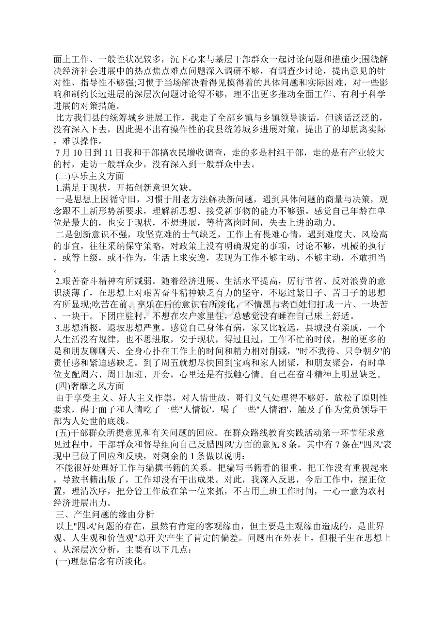 四个意识方面存在的问题清单及整改措施3篇.docx_第3页