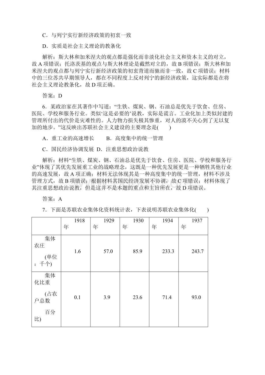 专题10 第21讲 苏联的社会主义建设的经验与教训.docx_第3页