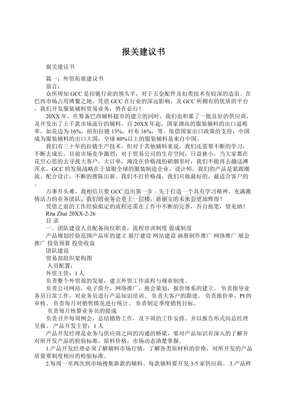 报关建议书.docx_第1页