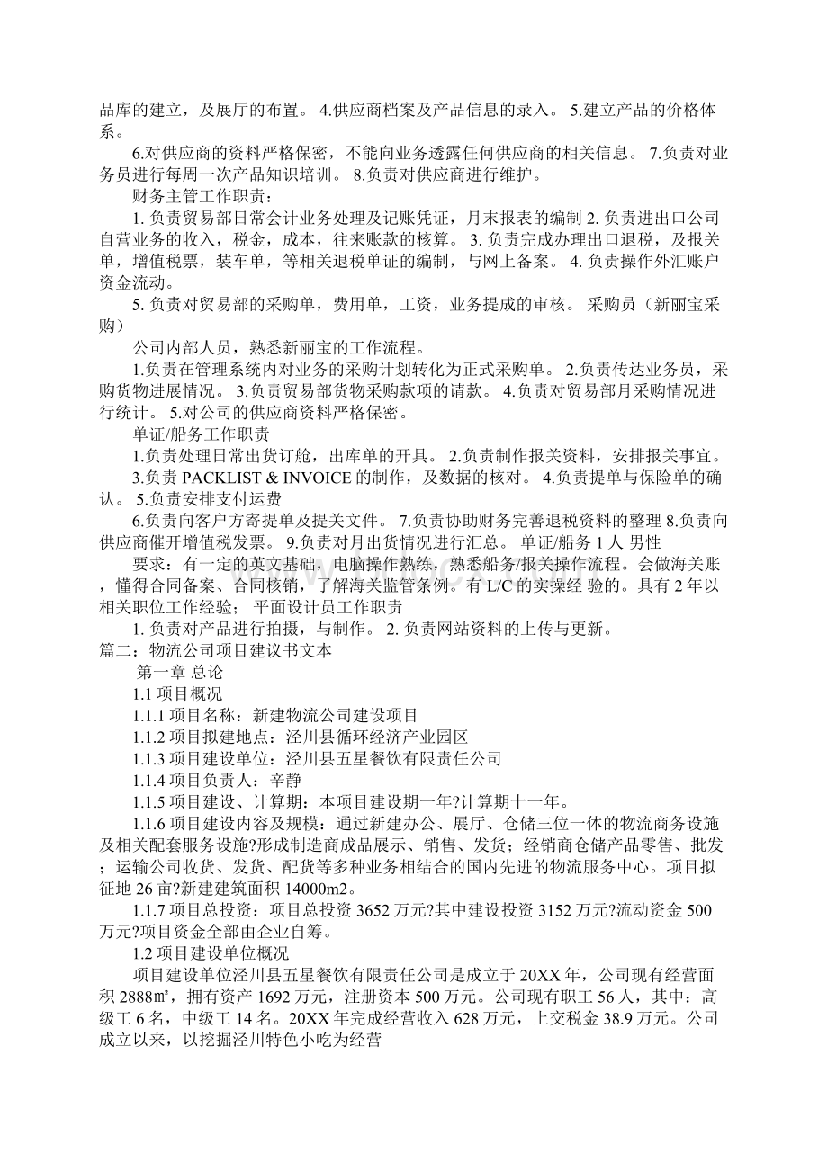 报关建议书.docx_第2页