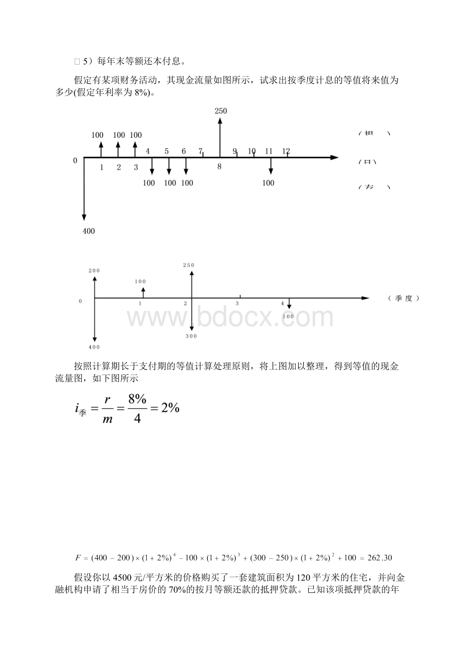 工程经济学例题.docx_第2页