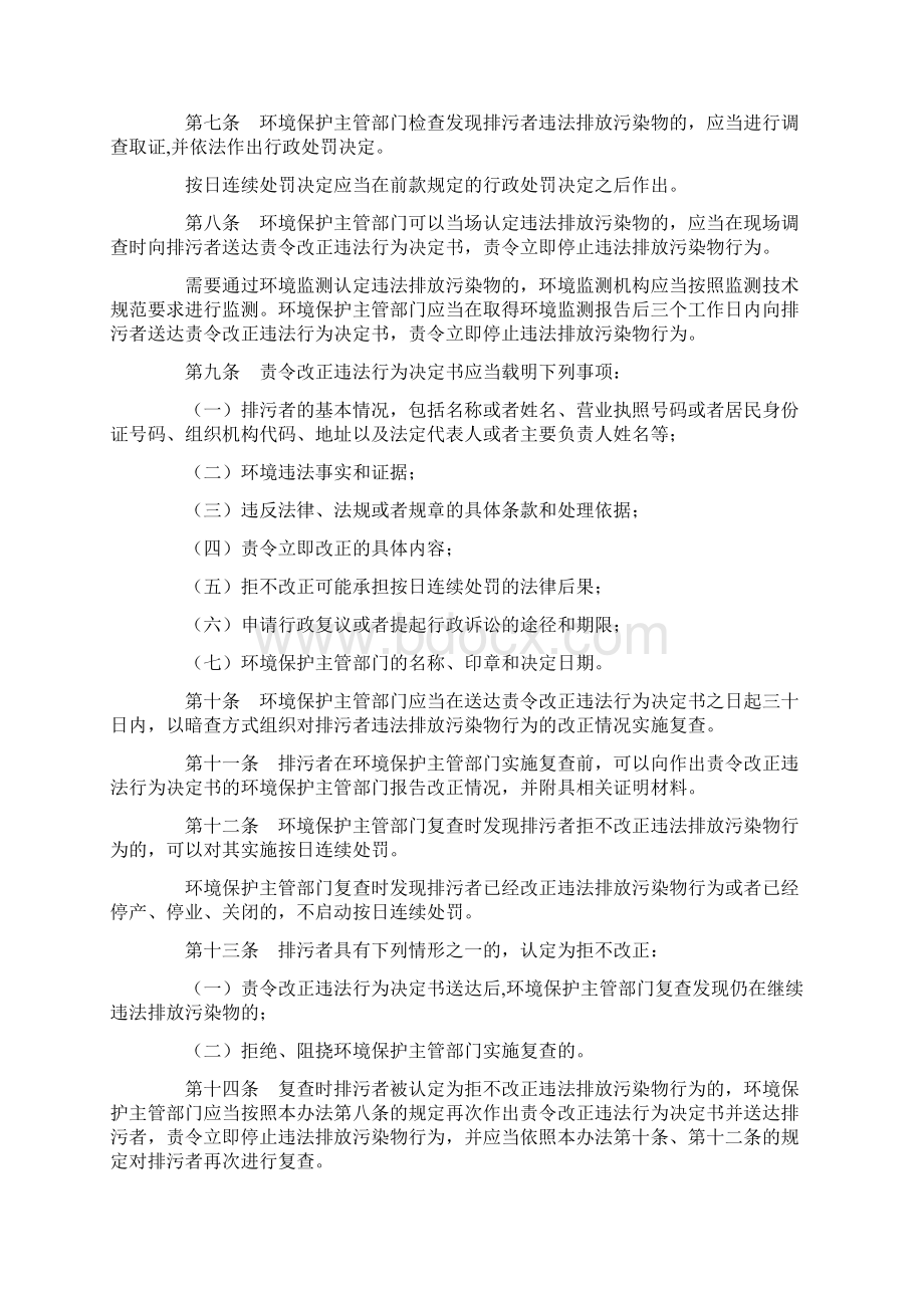 始实施的环保规章五个办法文档格式.docx_第2页