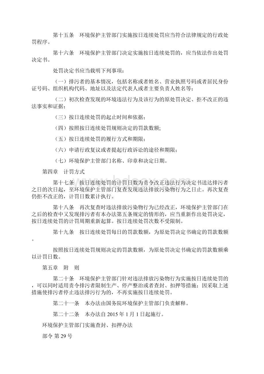 始实施的环保规章五个办法文档格式.docx_第3页