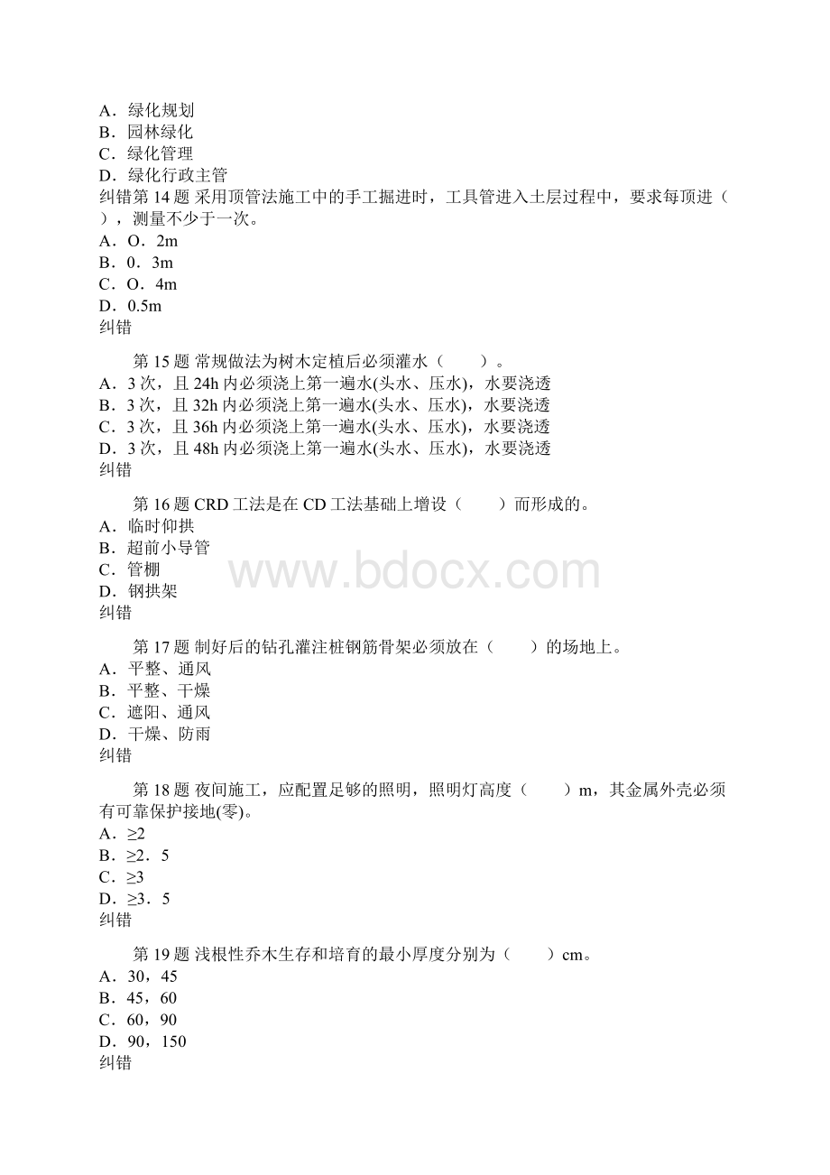 二级建造师市政工程实务模拟试题2及答案.docx_第3页