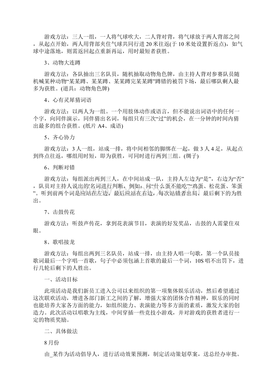 有创意的团建主题Word文档下载推荐.docx_第2页