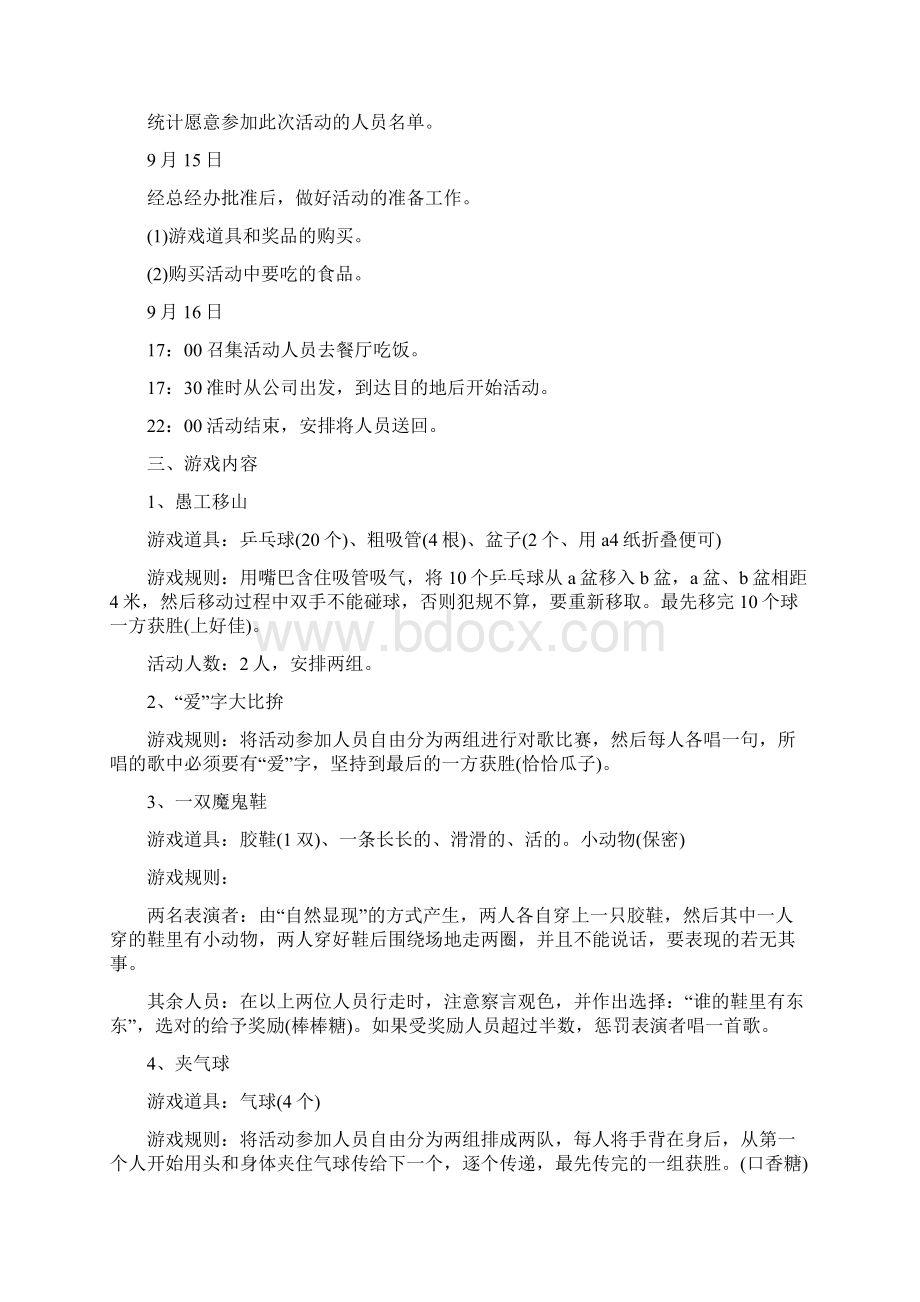 有创意的团建主题Word文档下载推荐.docx_第3页