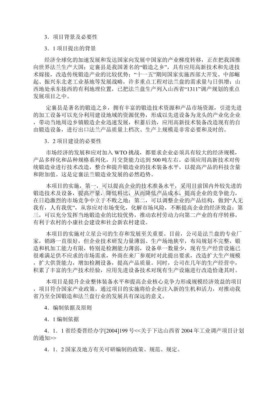 年产五千吨出口法兰生产线技术改造项目可行性研究报告.docx_第2页