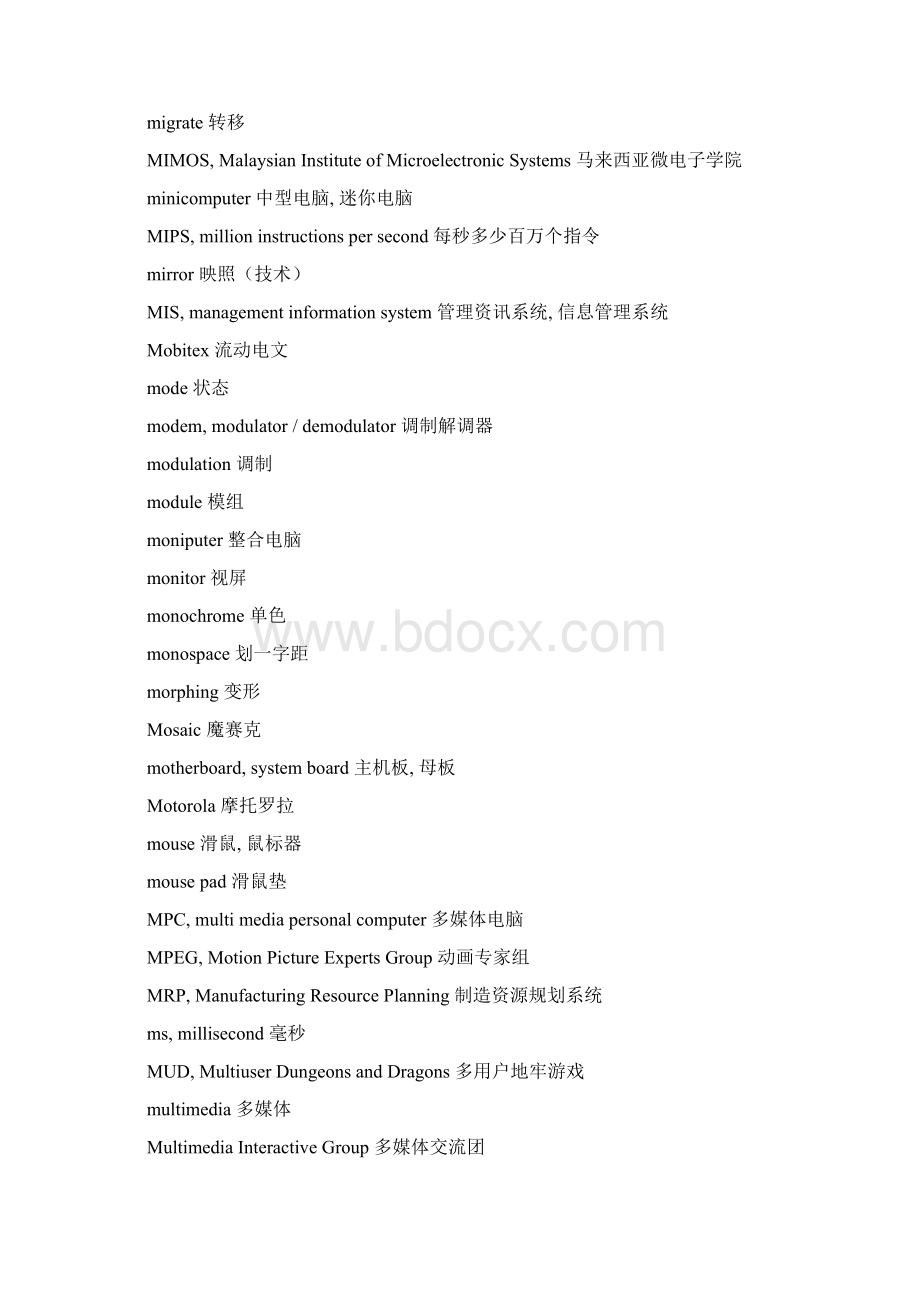 计算机相关词汇MZ.docx_第3页