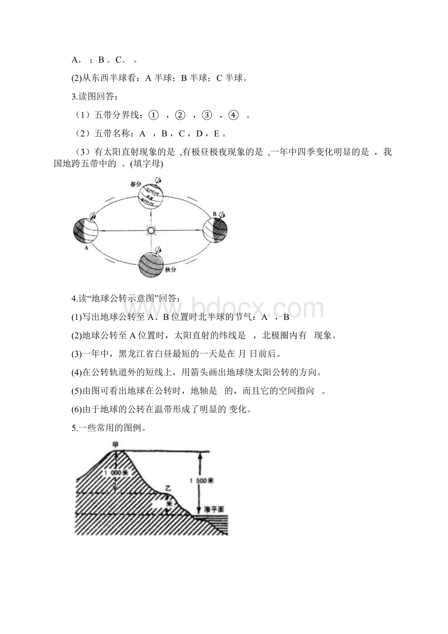 中考复习人教版七年级上册地理读图题专项训练有答案.docx_第2页