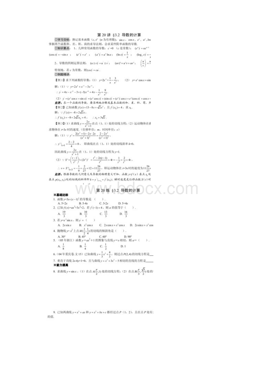 高二文科数学导数章节.docx_第3页