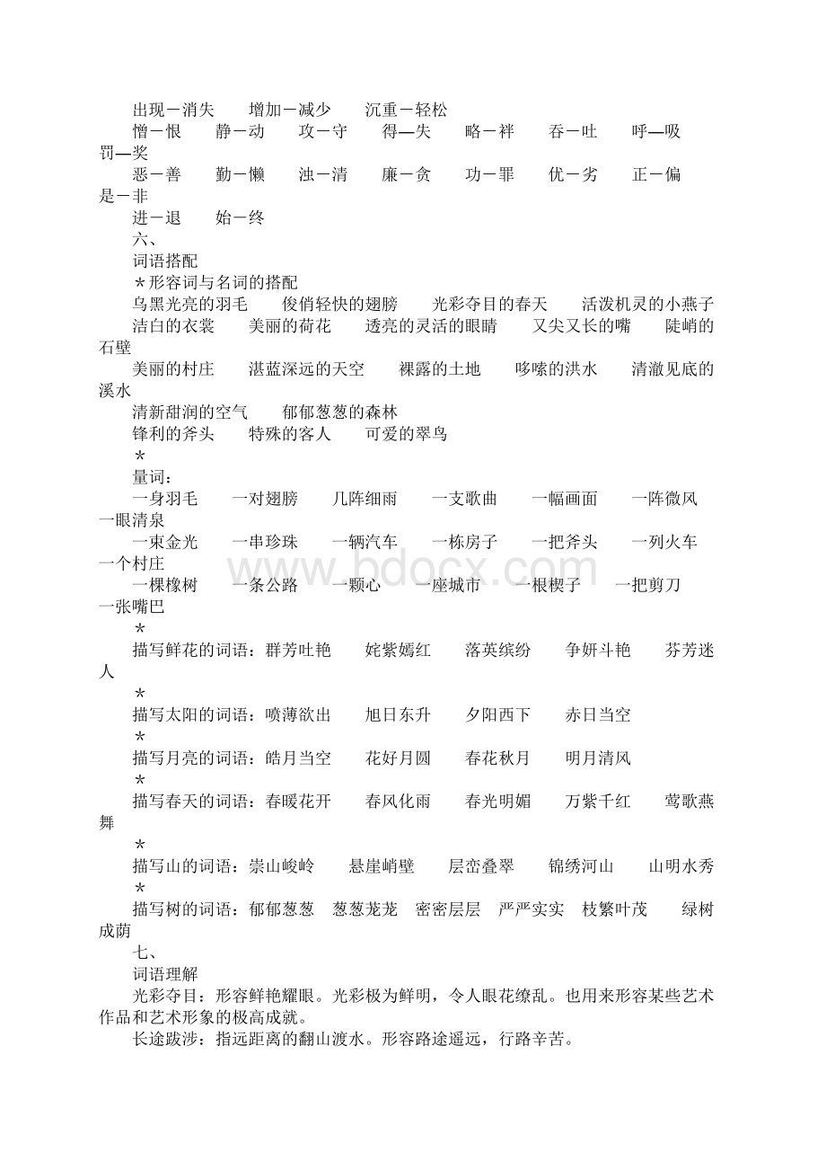 知识学习三年级下册第一二单元复习资料.docx_第2页