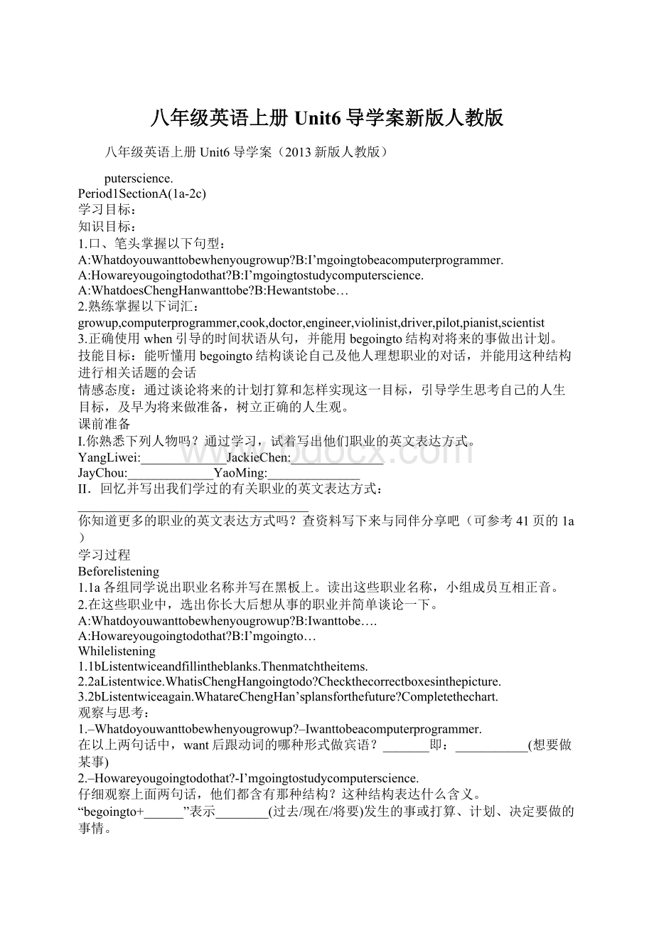 八年级英语上册Unit6导学案新版人教版.docx_第1页