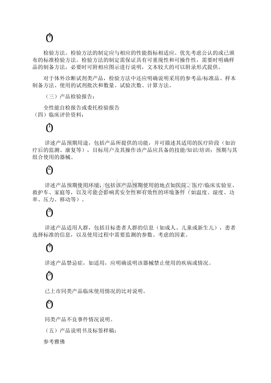 类医疗器械备案整理版.docx_第2页