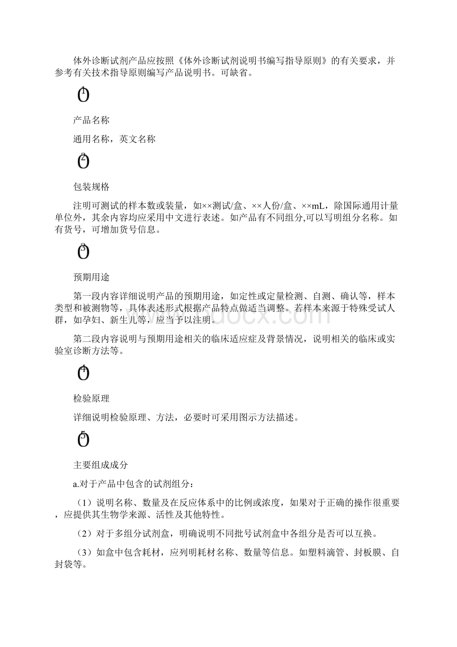 类医疗器械备案整理版.docx_第3页