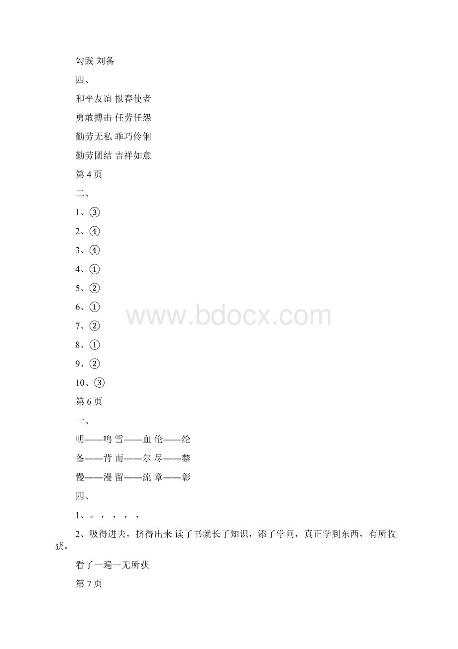 四年级寒假作业答案语文.docx_第2页